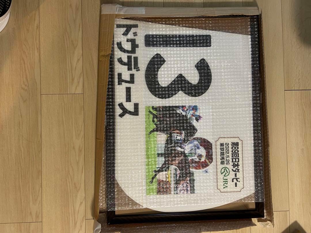 【当選品】ドウデュース　日本ダービーレプリカ　ゼッケン 当選ドウデュース 日本ダービーレプリカ ゼッケン 第89回日本